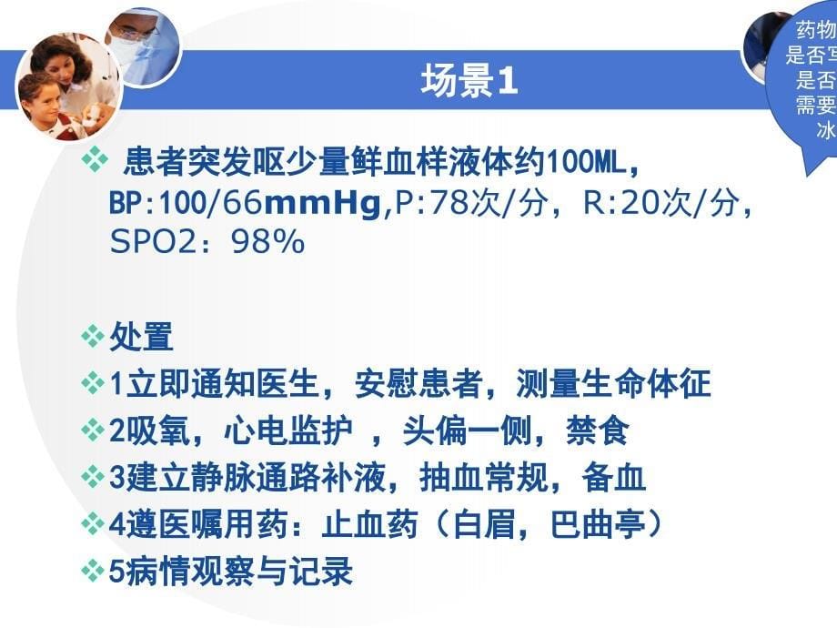 上消化道出血抢救演练ppt课件_第5页