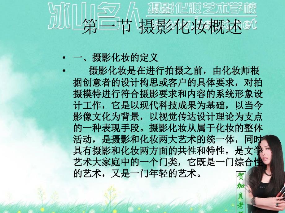 长沙摄影化妆培训学校摄影妆造型_第3页