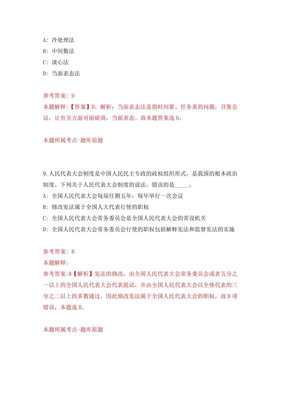 安徽阜阳市界首市事业单位公开招聘100人（同步测试）模拟卷（0）_第5页