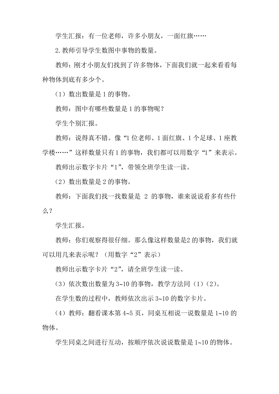 新人教版小学1一年级数学上册全册教案_第3页