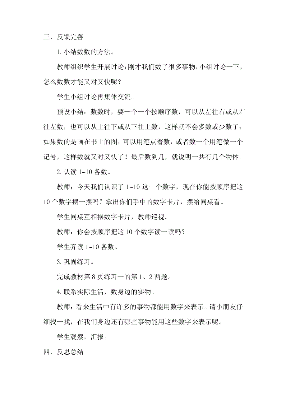 新人教版小学1一年级数学上册全册教案_第4页