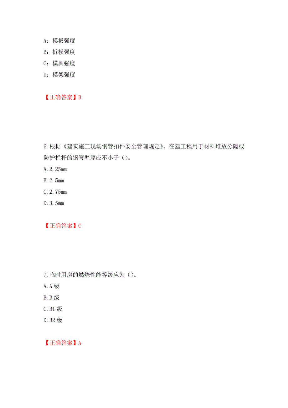 2022年上海市建筑施工专职安全员【安全员C证】考试题库（同步测试）模拟卷及参考答案（第3卷）_第3页