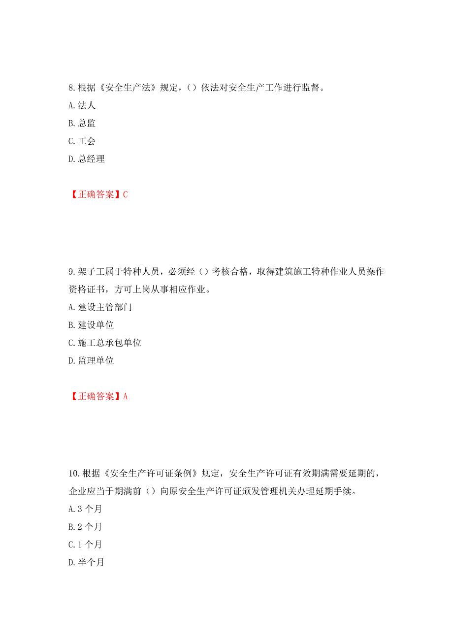 2022年上海市建筑施工专职安全员【安全员C证】考试题库（同步测试）模拟卷及参考答案（第3卷）_第4页