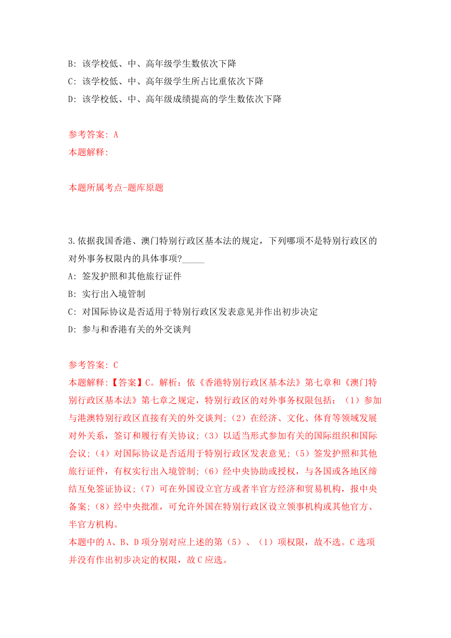 广州市越秀区青地带招考3名工作人员（同步测试）模拟卷（第1期）_第2页