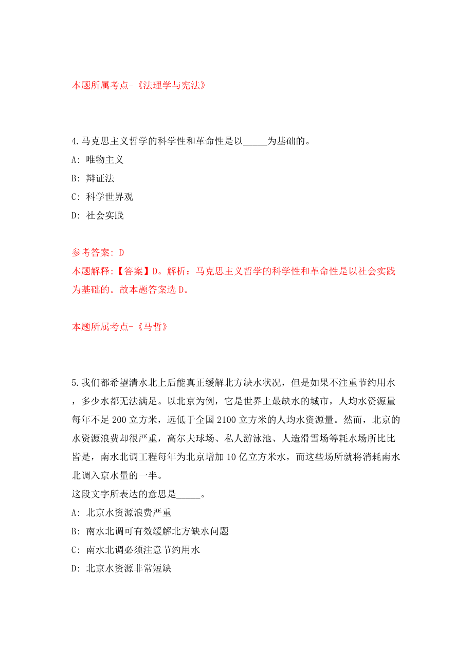 广州市越秀区青地带招考3名工作人员（同步测试）模拟卷（第1期）_第3页