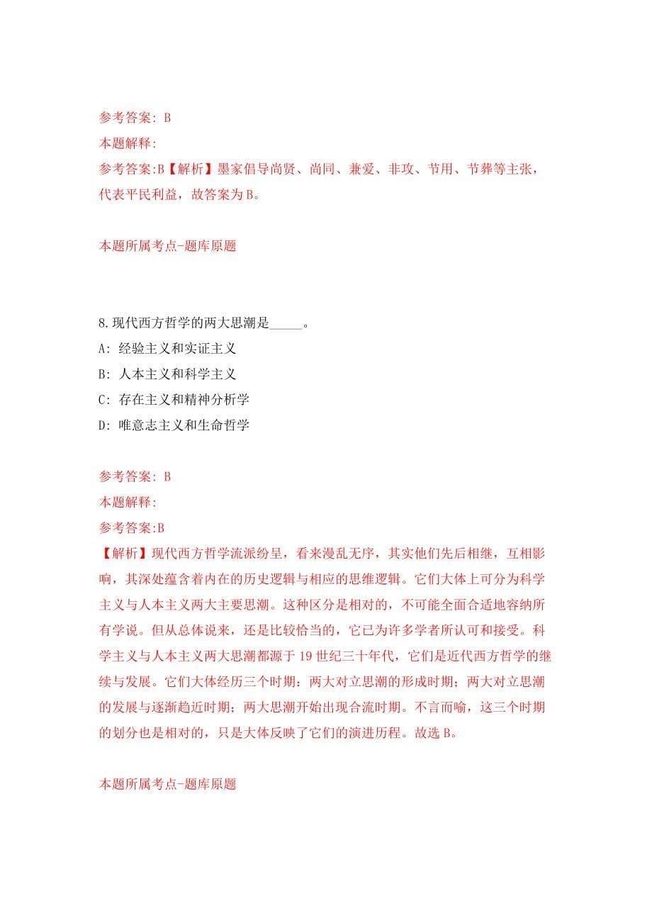 广州市越秀区青地带招考3名工作人员（同步测试）模拟卷（第1期）_第5页