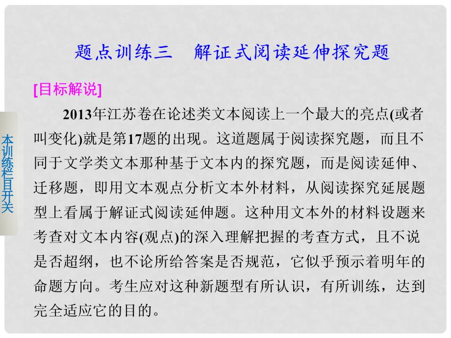 高考语文大二轮总复习 考前三个月 题点训练 第一部分 第六章 论述类文本阅读课件三_第1页