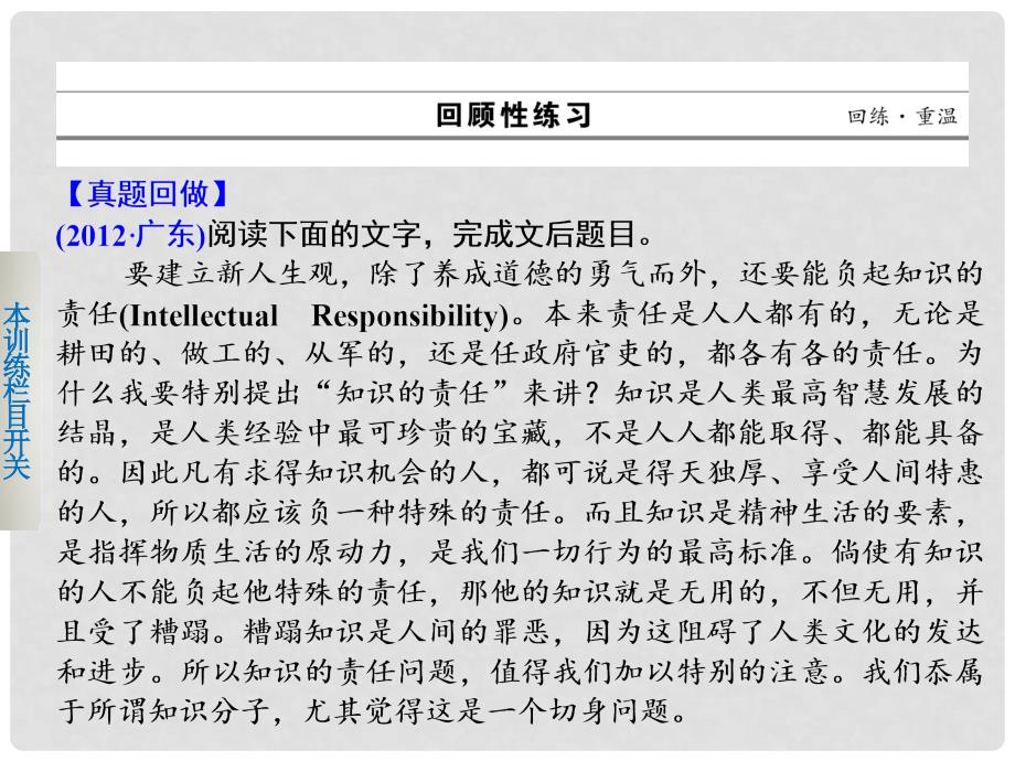 高考语文大二轮总复习 考前三个月 题点训练 第一部分 第六章 论述类文本阅读课件三_第2页