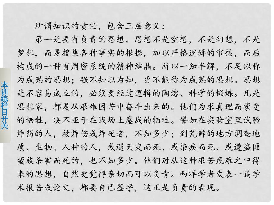 高考语文大二轮总复习 考前三个月 题点训练 第一部分 第六章 论述类文本阅读课件三_第3页