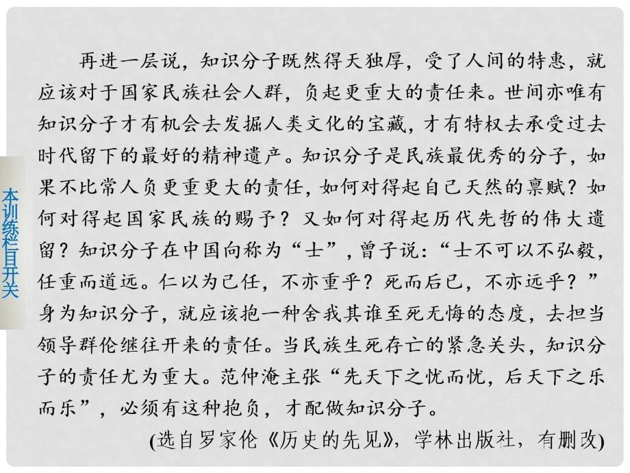 高考语文大二轮总复习 考前三个月 题点训练 第一部分 第六章 论述类文本阅读课件三_第5页