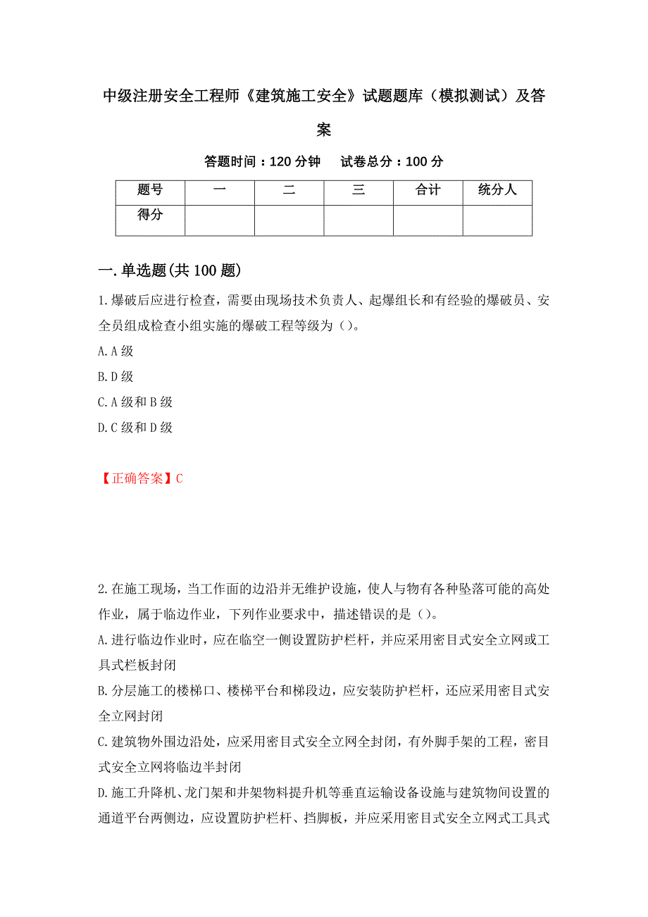 中级注册安全工程师《建筑施工安全》试题题库（模拟测试）及答案【18】_第1页