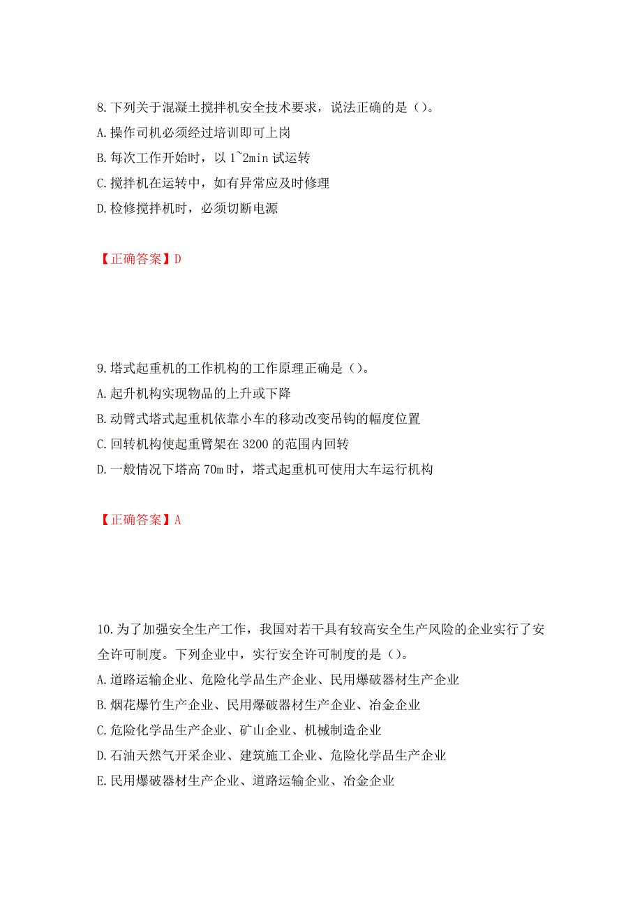 中级注册安全工程师《建筑施工安全》试题题库（模拟测试）及答案【18】_第4页