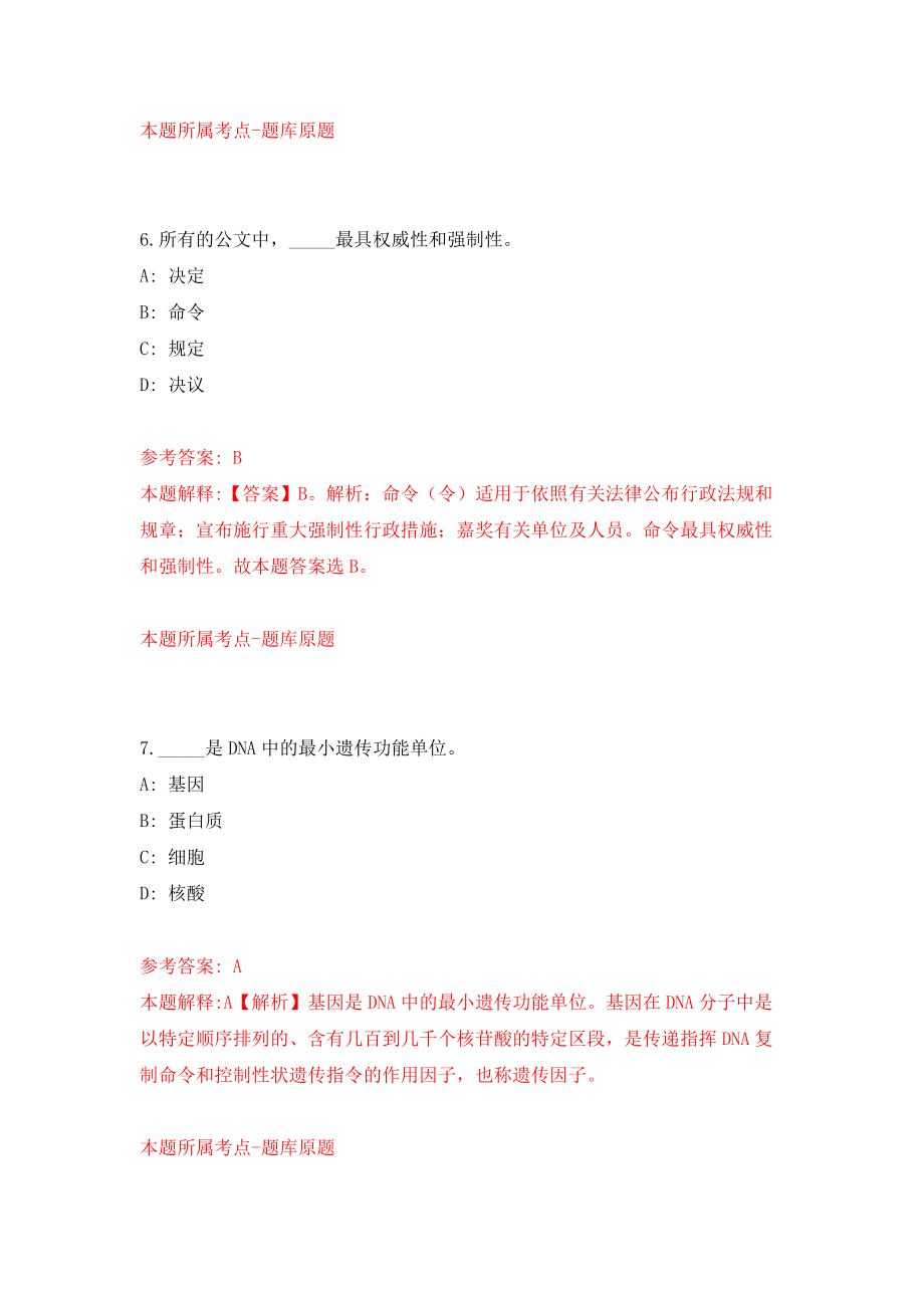 广东省揭阳市市直事业单位专项公开招聘博（硕）士研究生216人（同步测试）模拟卷（第8期）_第4页