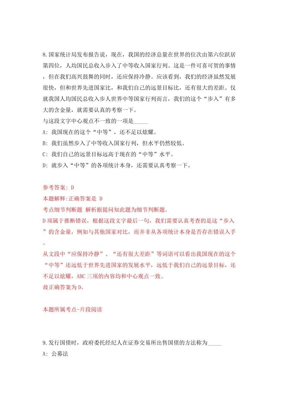 广东省揭阳市市直事业单位专项公开招聘博（硕）士研究生216人（同步测试）模拟卷（第8期）_第5页