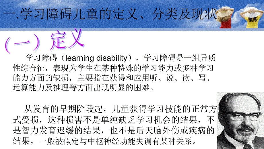 走近学习障碍儿童的世界_第3页