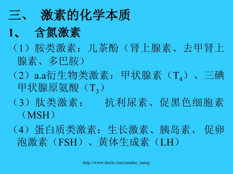 【大学课件】激素_第4页