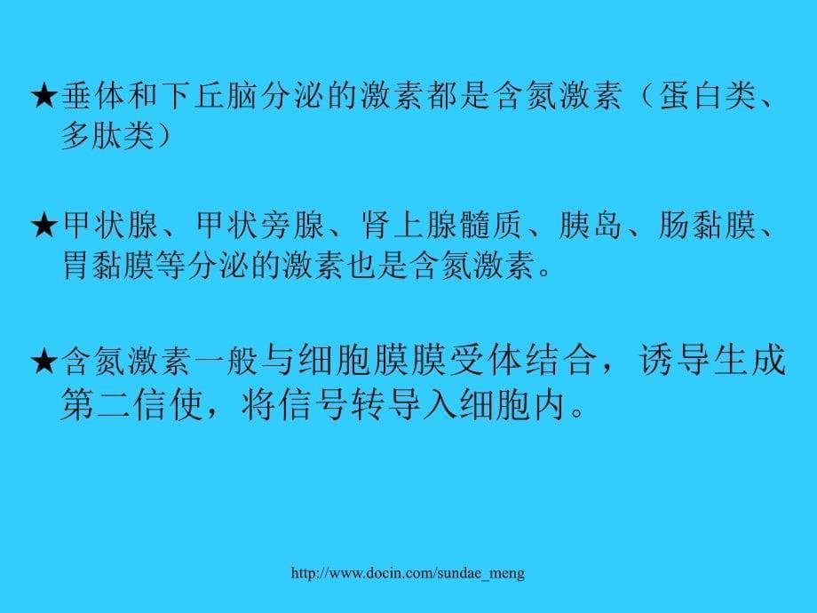 【大学课件】激素_第5页