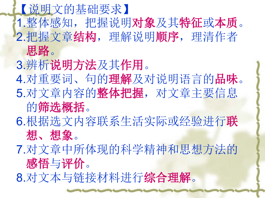 说明文阅读复习课件_第2页