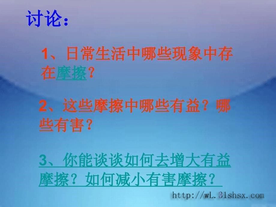 83摩擦力新授课课件PPT课件初中物理_第5页