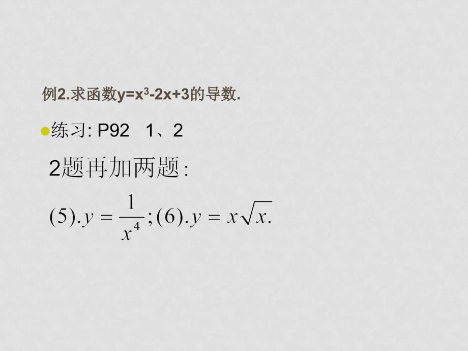 高二数学 3.2.2《导数运算法则》课件人教版_第5页