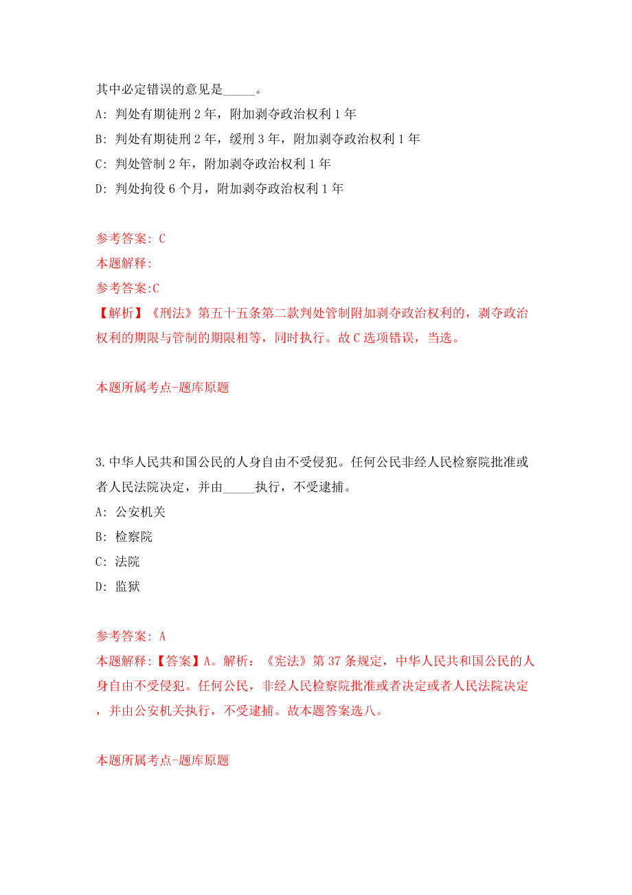 广东广州市天河区天河南街环卫站工作人员招考聘用（同步测试）模拟卷（1）_第2页