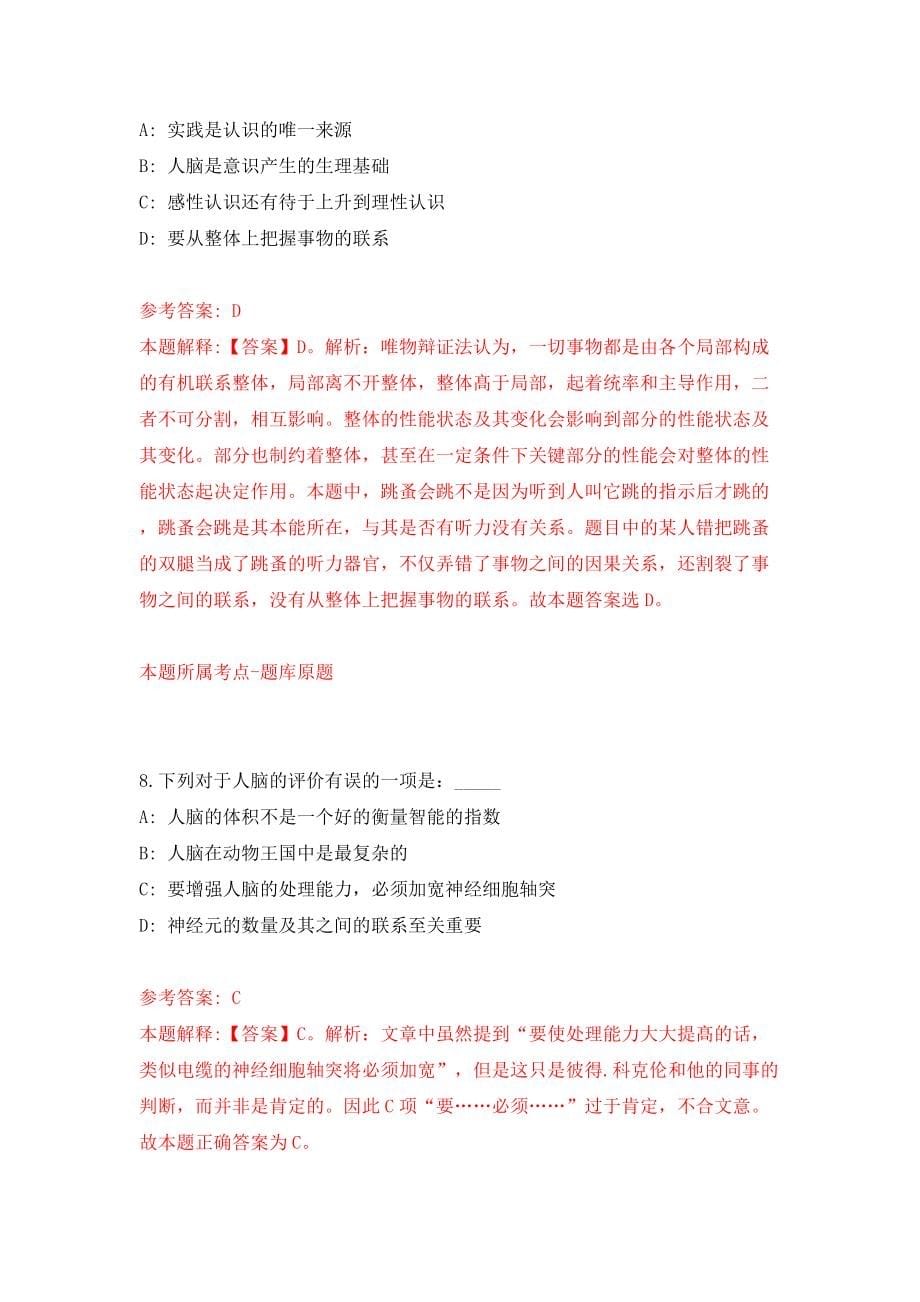 广东广州市天河区天河南街环卫站工作人员招考聘用（同步测试）模拟卷（1）_第5页