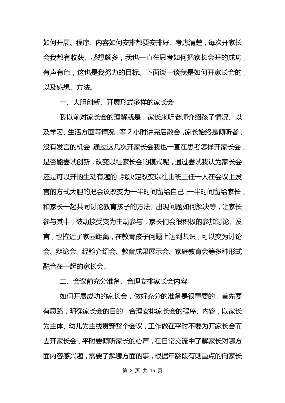 幼儿园班主任个人教学总结_第3页