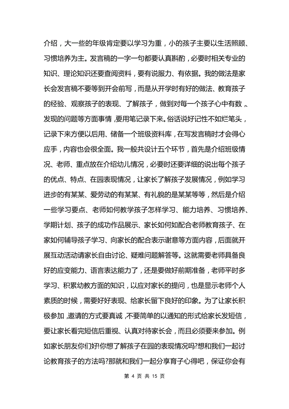 幼儿园班主任个人教学总结_第4页