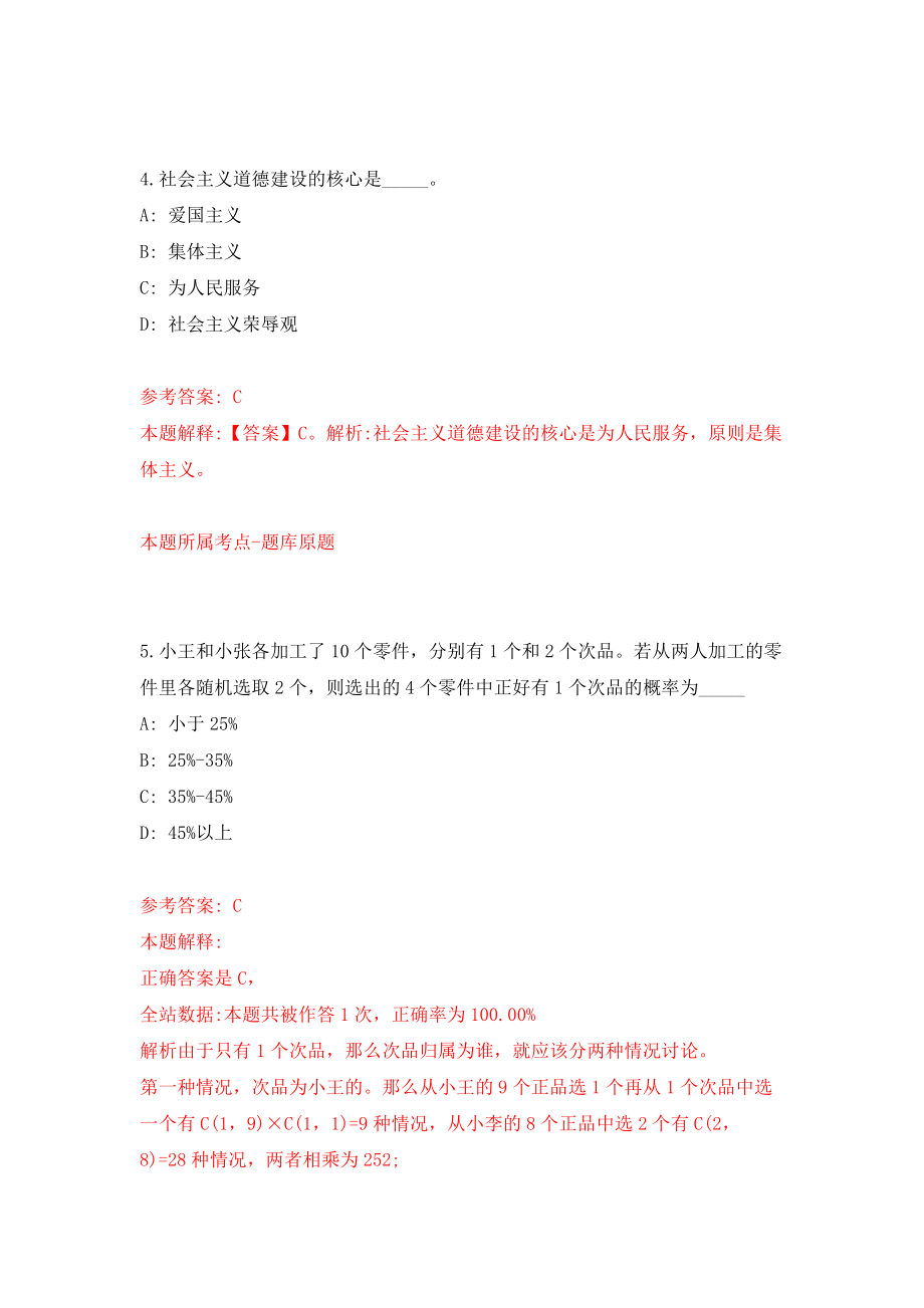 广西玉林市福绵区人才交流服务中心公开招聘见习生4人（同步测试）模拟卷（第60套）_第3页