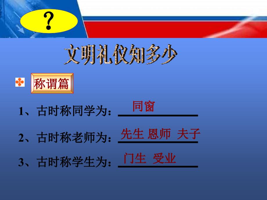 主题班会：礼仪、学风、班风做文明学生、建和谐校园_第3页