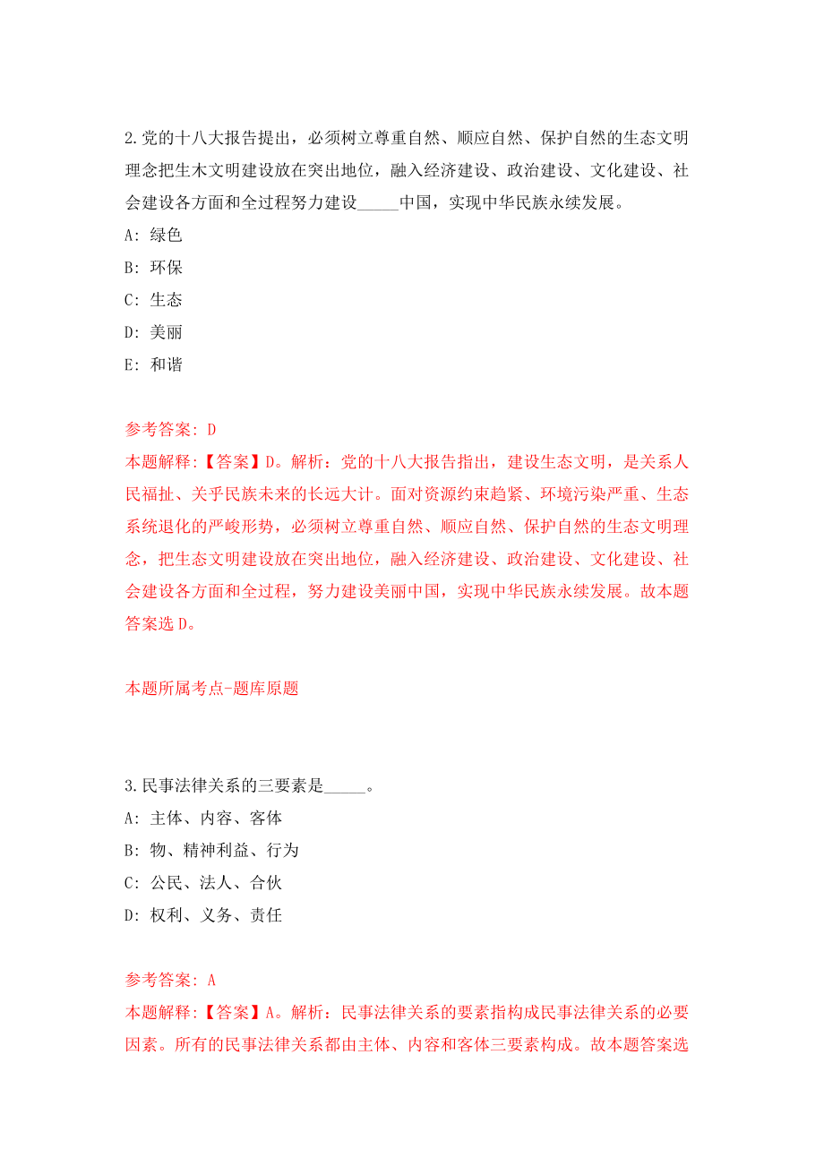 广东省佛冈县社会保险基金管理局招考2名合同制工作人员（同步测试）模拟卷（第7期）_第2页