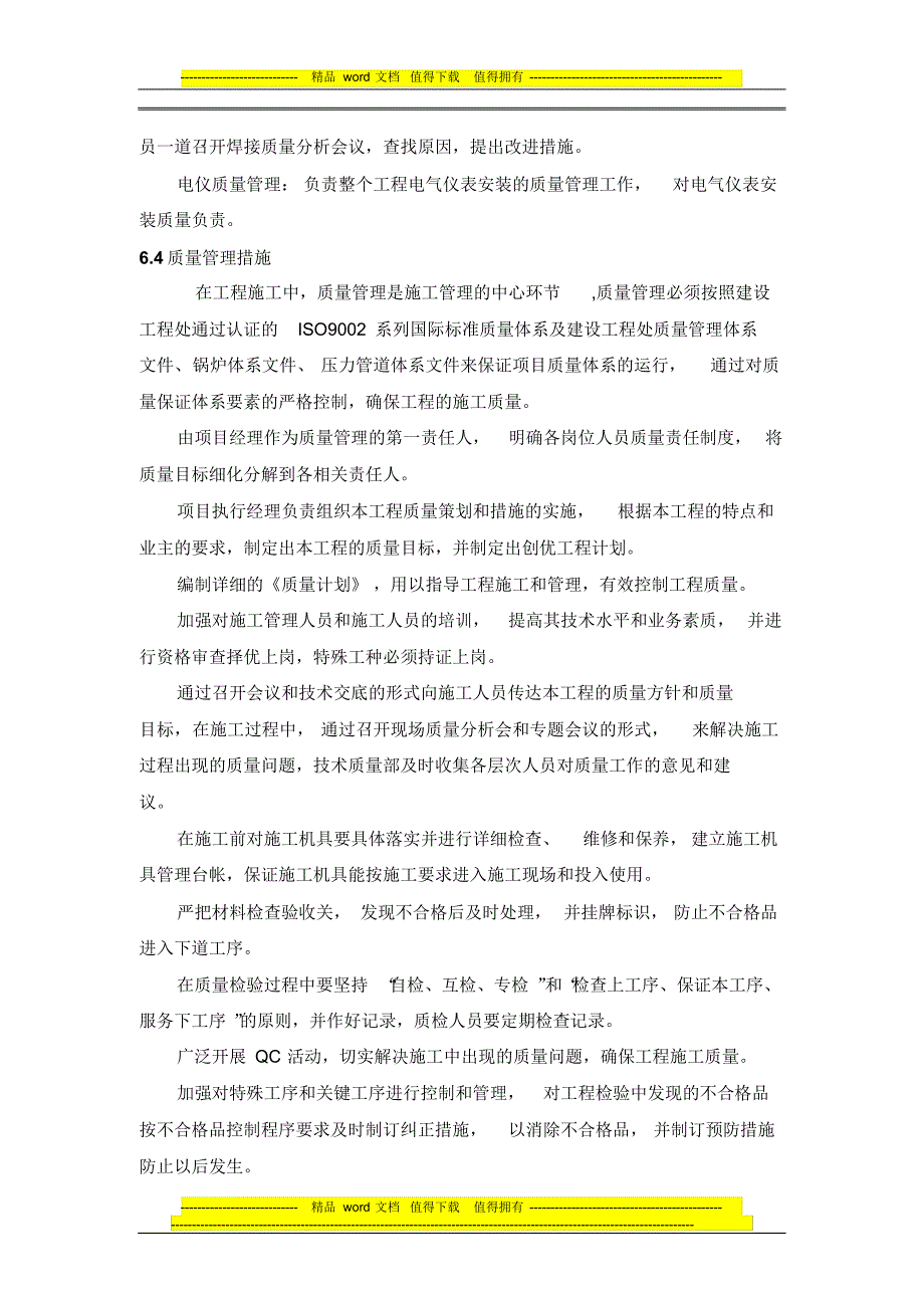 工程施工质量和HSE管理措施_第3页