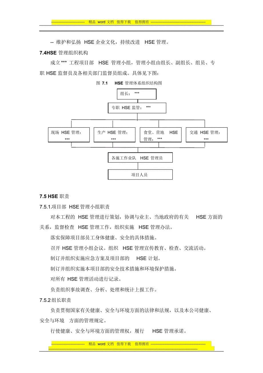 工程施工质量和HSE管理措施_第5页