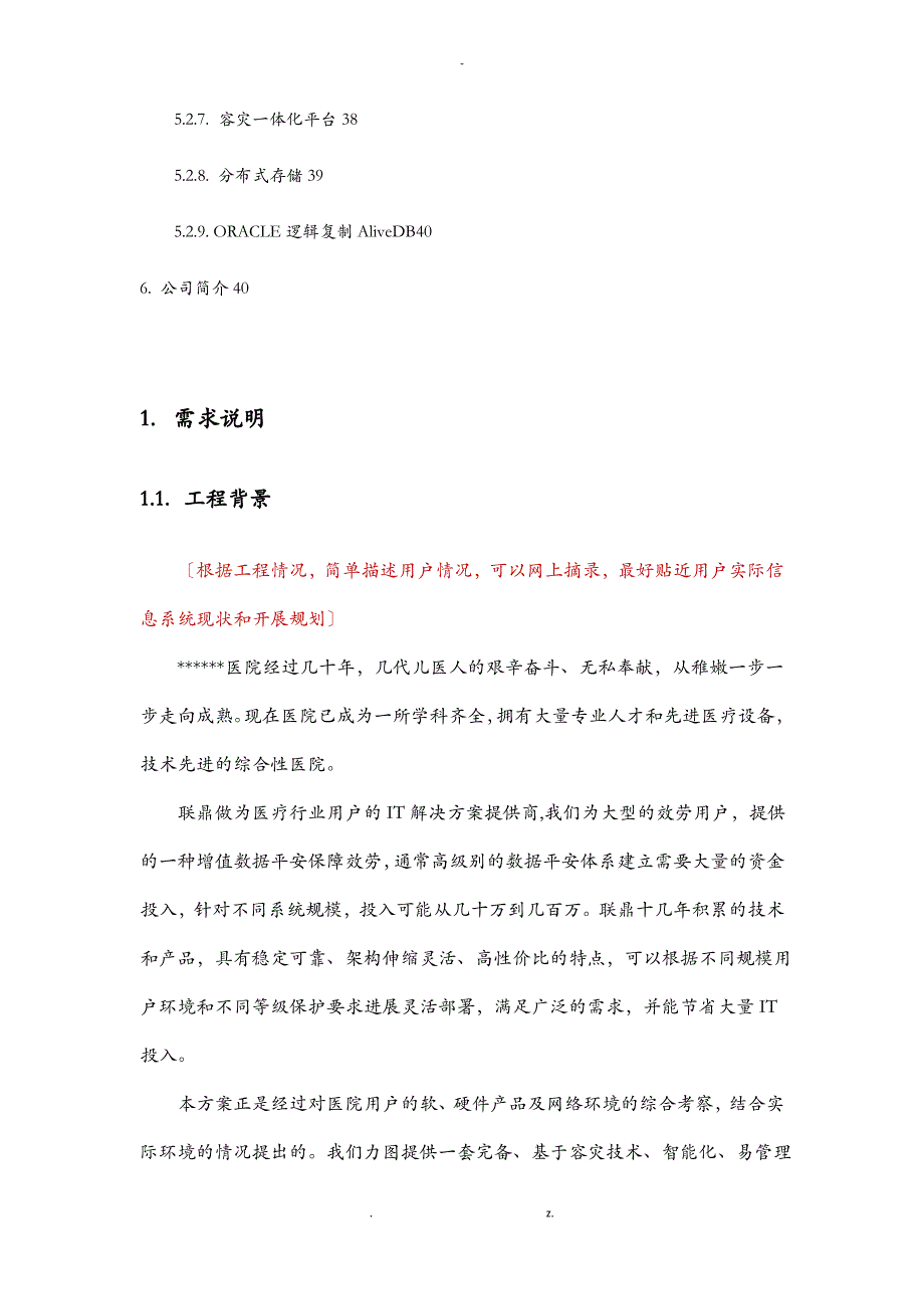 医院通用备份容灾方案模板_第3页