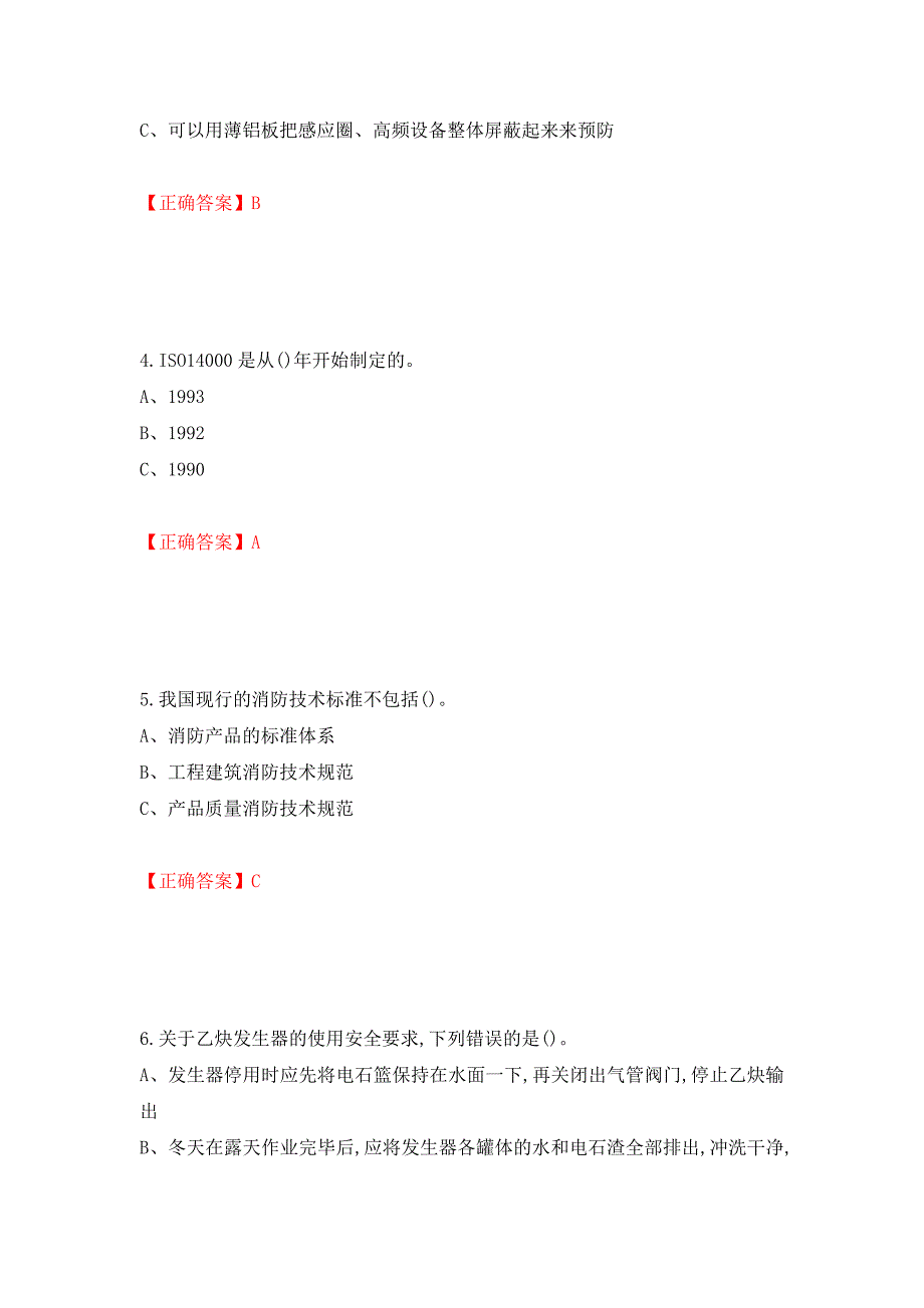 钎焊作业安全生产考试试题（模拟测试）及答案｛46｝_第2页