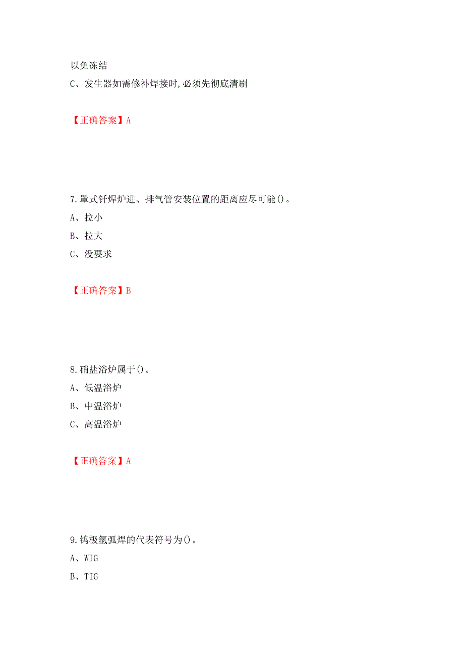 钎焊作业安全生产考试试题（模拟测试）及答案｛46｝_第3页