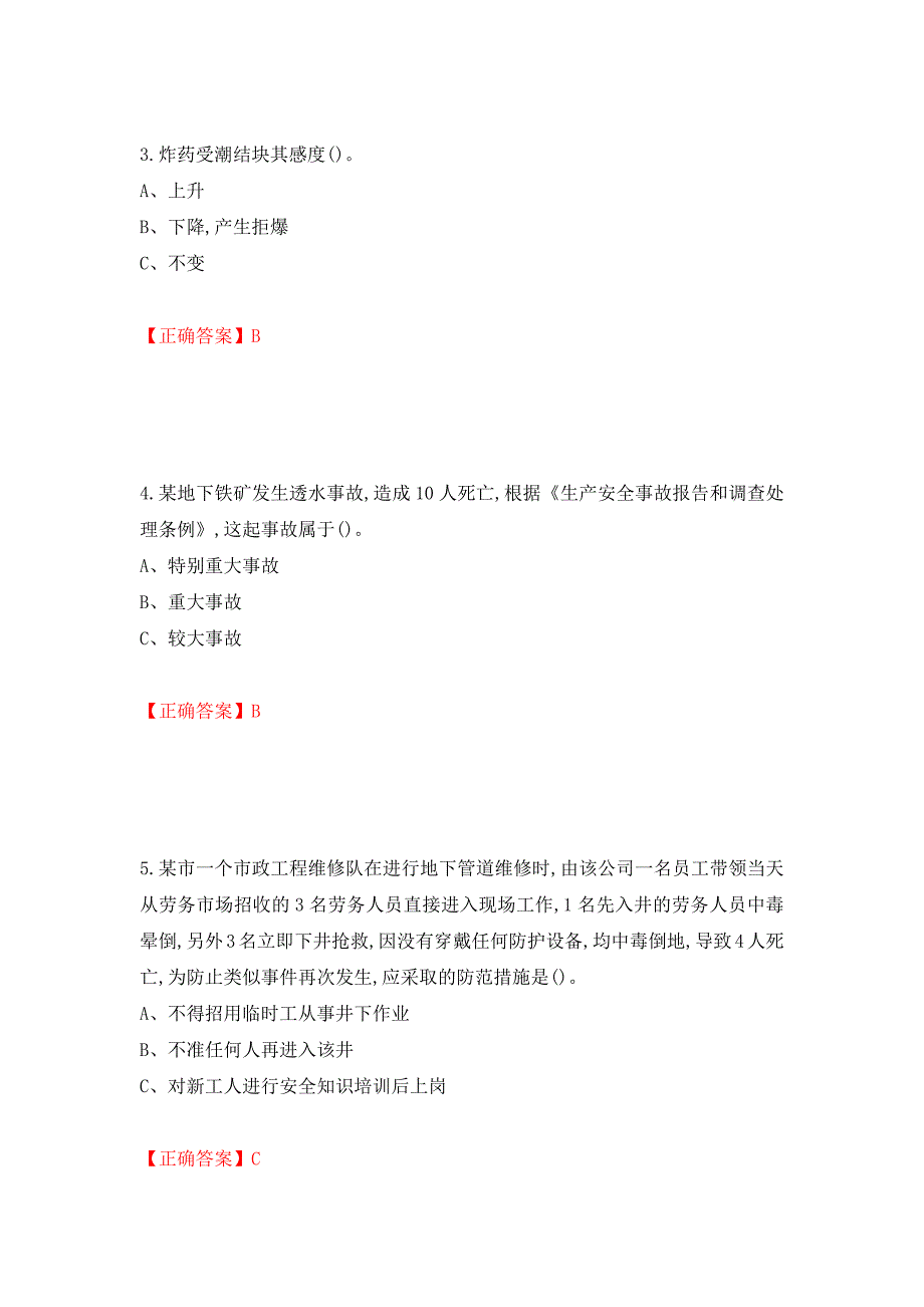 金属非金属矿山（露天矿山）主要负责人安全生产考试试题（模拟测试）及答案（第54次）_第2页