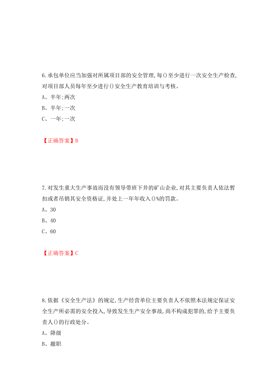 金属非金属矿山（露天矿山）主要负责人安全生产考试试题（模拟测试）及答案（第54次）_第3页