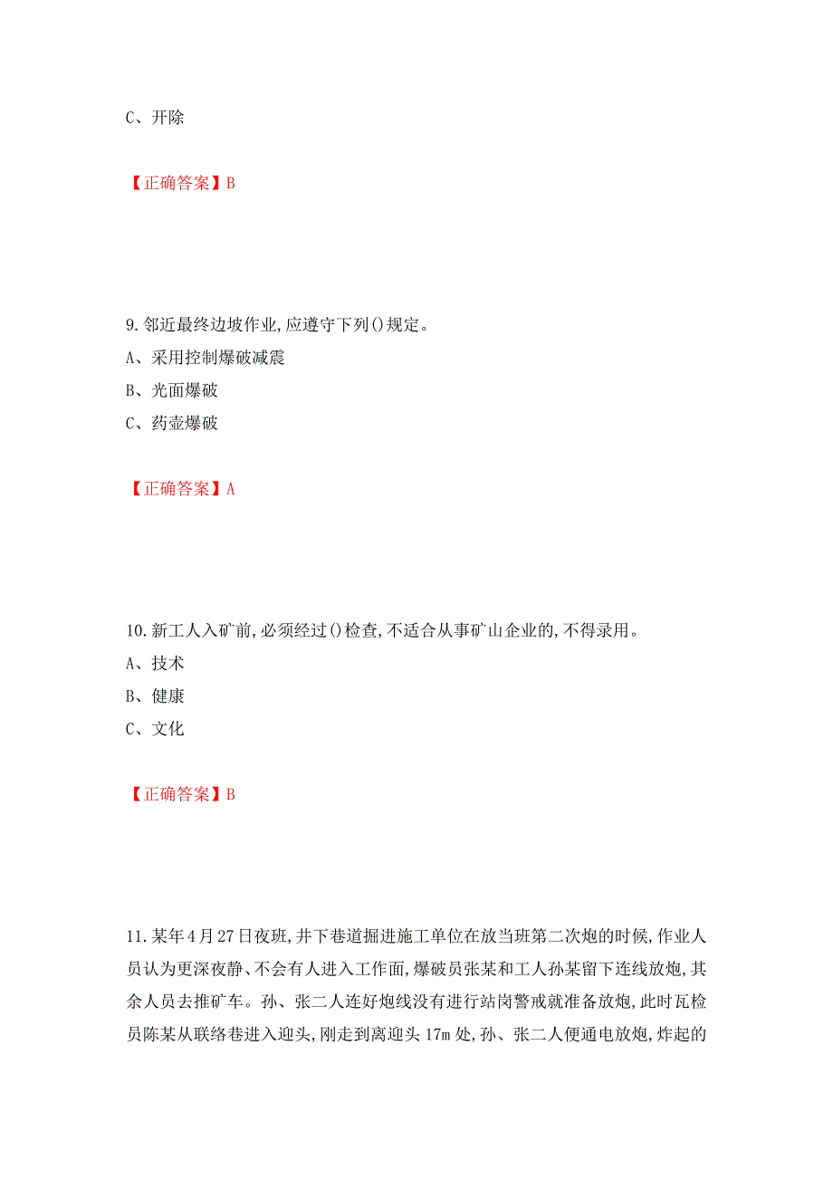 金属非金属矿山（露天矿山）主要负责人安全生产考试试题（模拟测试）及答案（第54次）_第4页