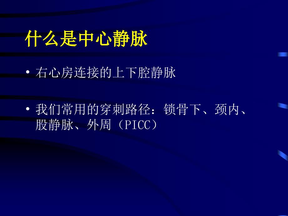 颈内静脉穿刺置管术深静脉穿刺置管术解剖图谱_第2页