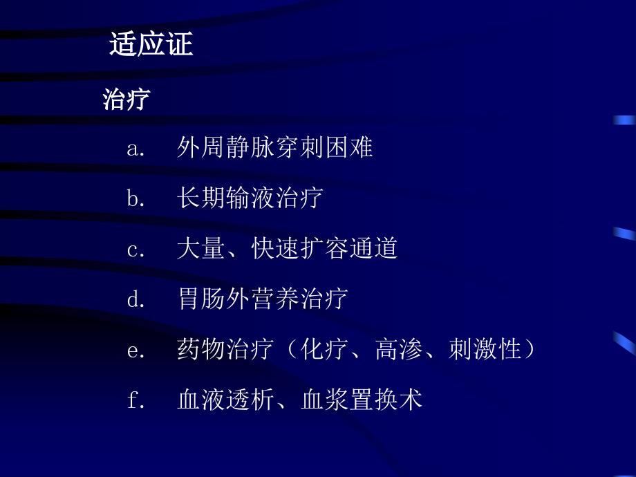 颈内静脉穿刺置管术深静脉穿刺置管术解剖图谱_第3页