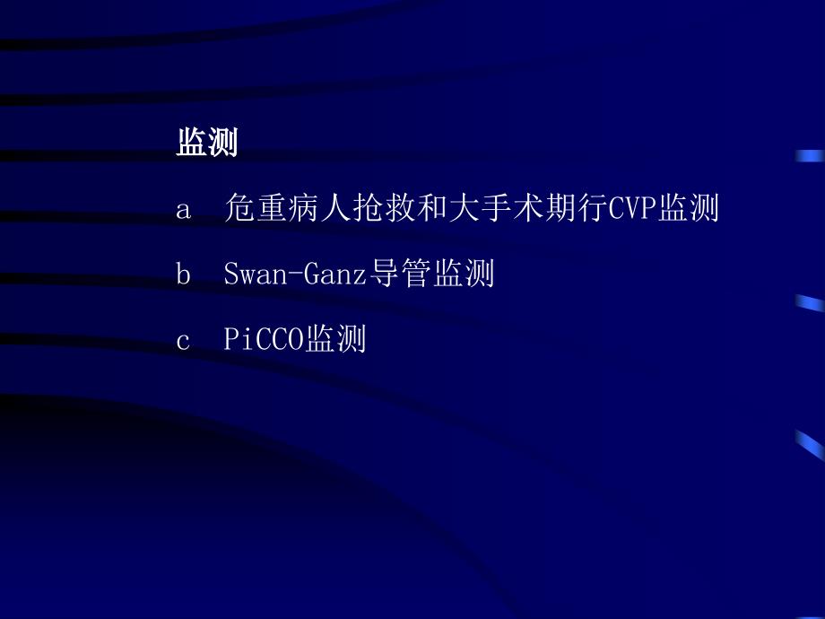 颈内静脉穿刺置管术深静脉穿刺置管术解剖图谱_第4页