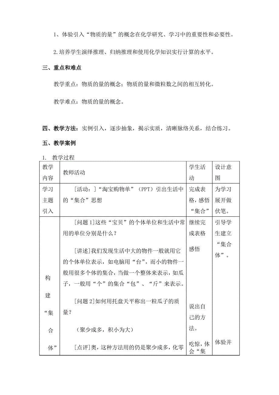 《物质的量》教学设计_第3页