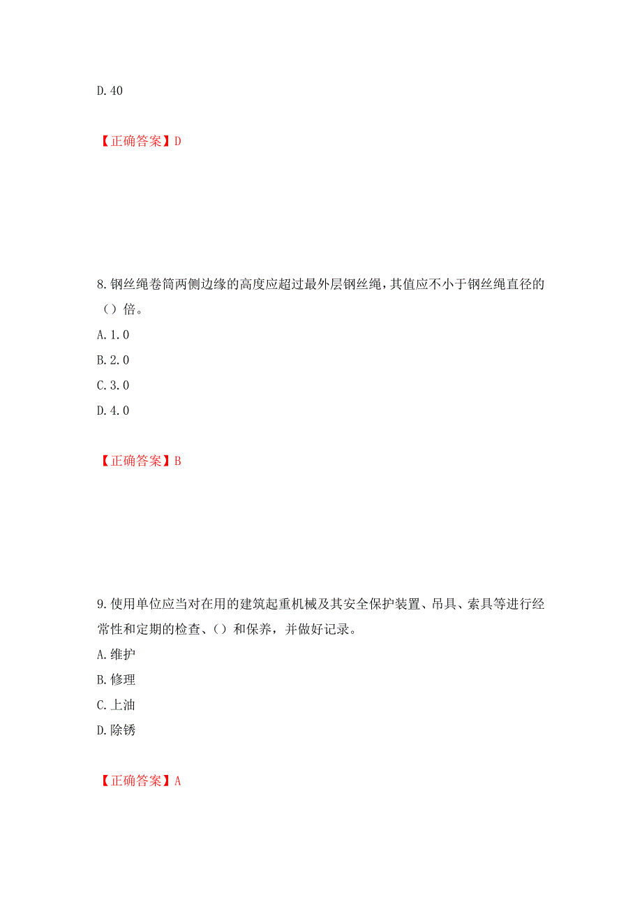 2022塔式起重机（塔吊）司机证考试题库（同步测试）模拟卷及参考答案（第11版）_第4页