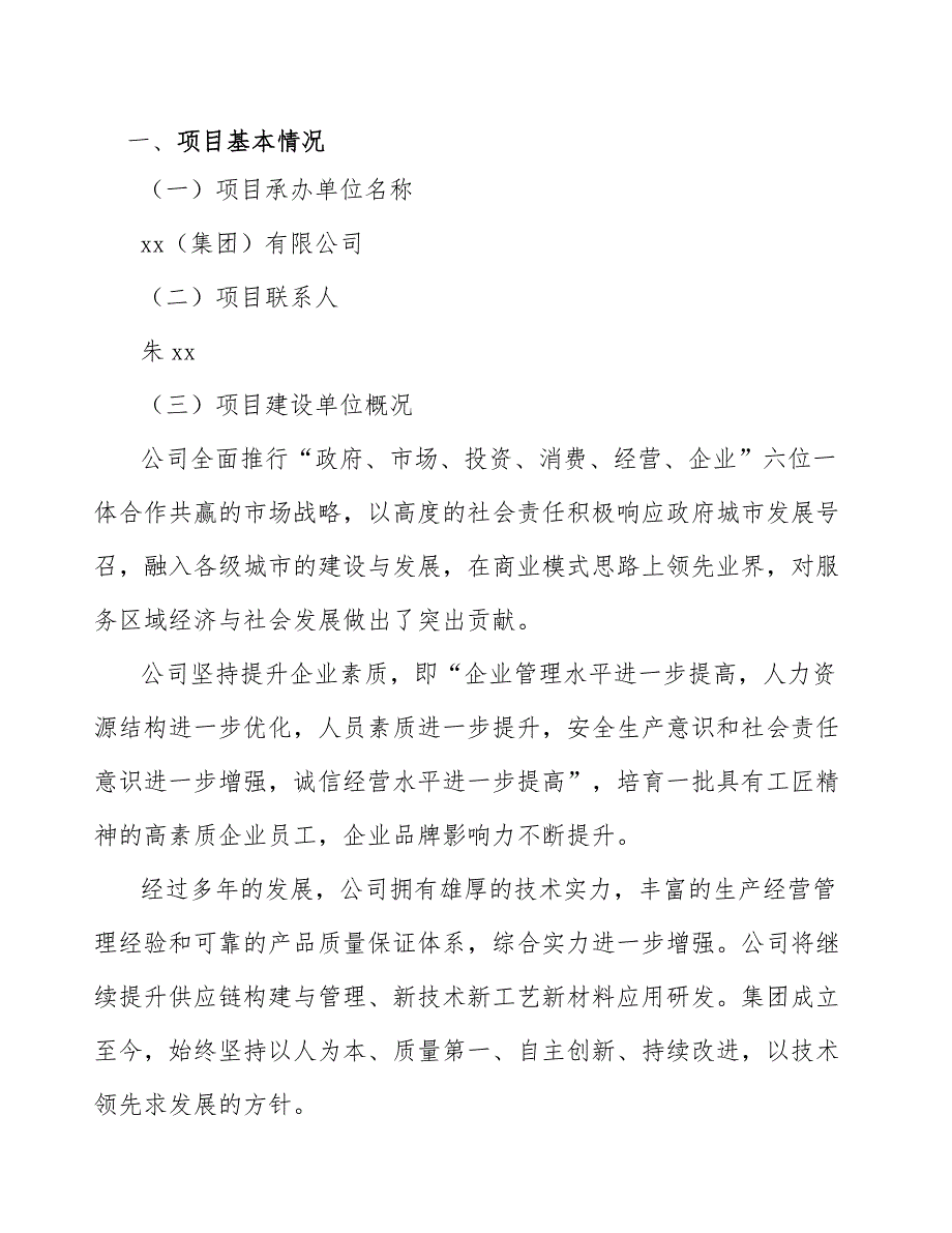 BPA型酚醛环氧树脂项目质量监督管理条例与法规方案（范文）_第3页