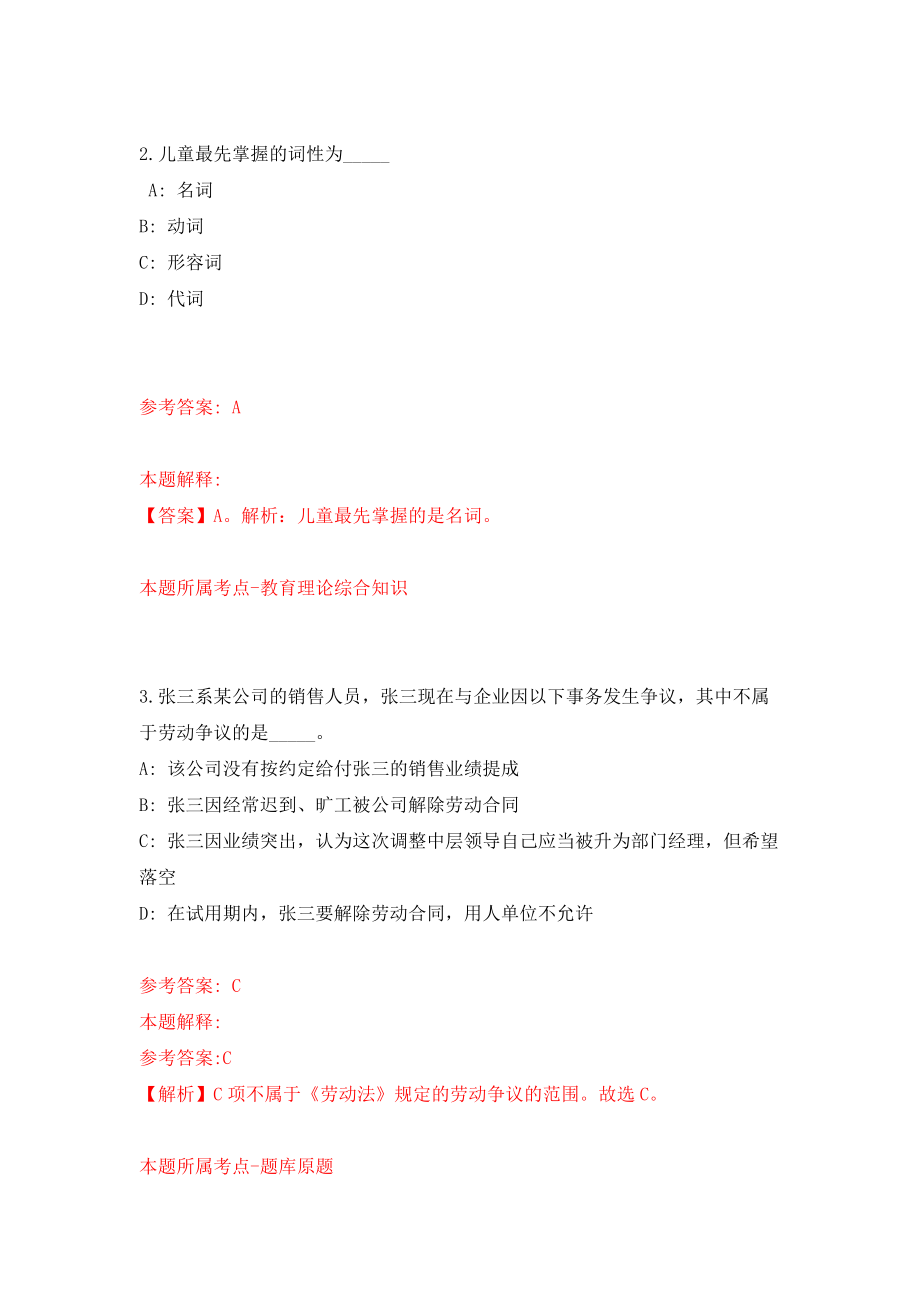 四川泸州合江县乡镇事业单位从“三支一扶”高校毕业生中招考聘用4人（同步测试）模拟卷[9]_第2页