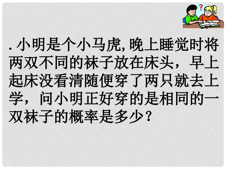 陕西省安康市石泉县池河镇九年级数学上册 25.2 用列举法求概率（树状图）课件 （新版）新人教版_第3页