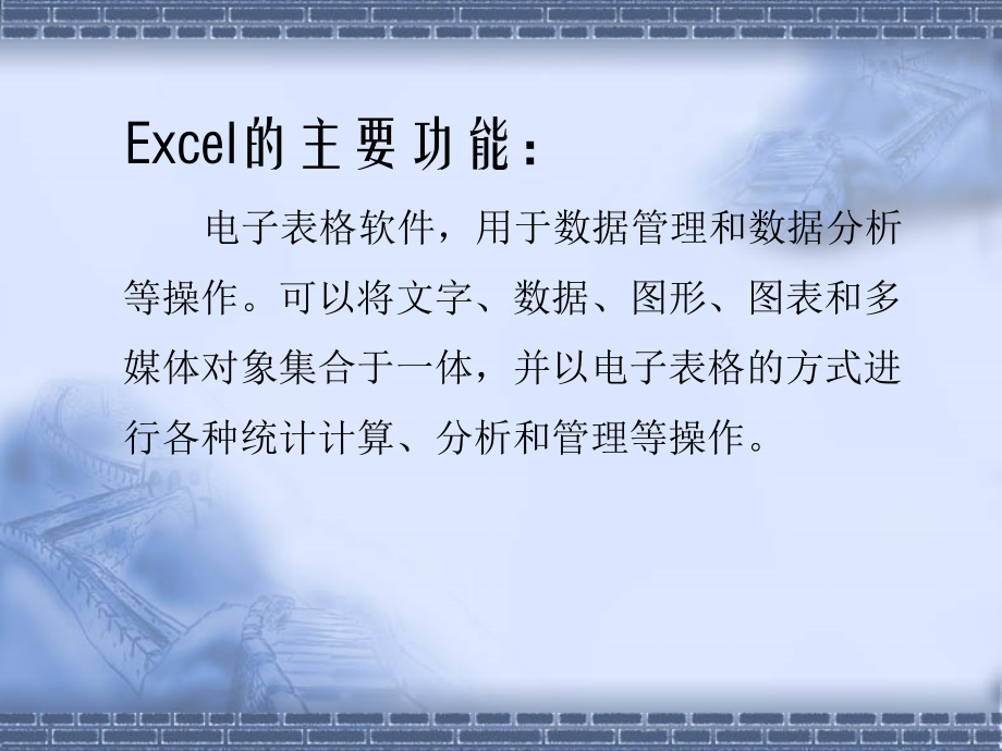 计算机应用基础(Excel)课件_第4页