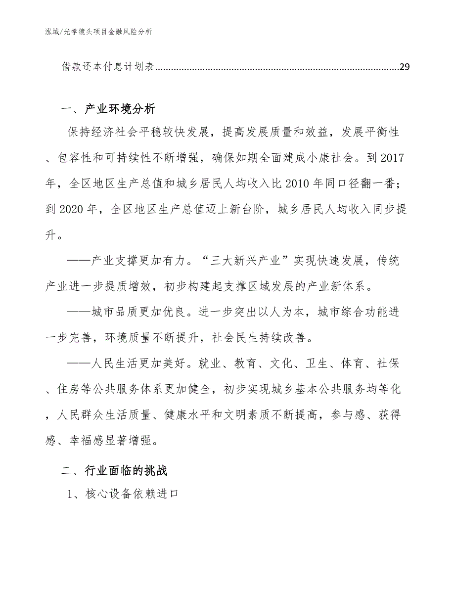 光学镜头项目金融风险分析_参考_第2页