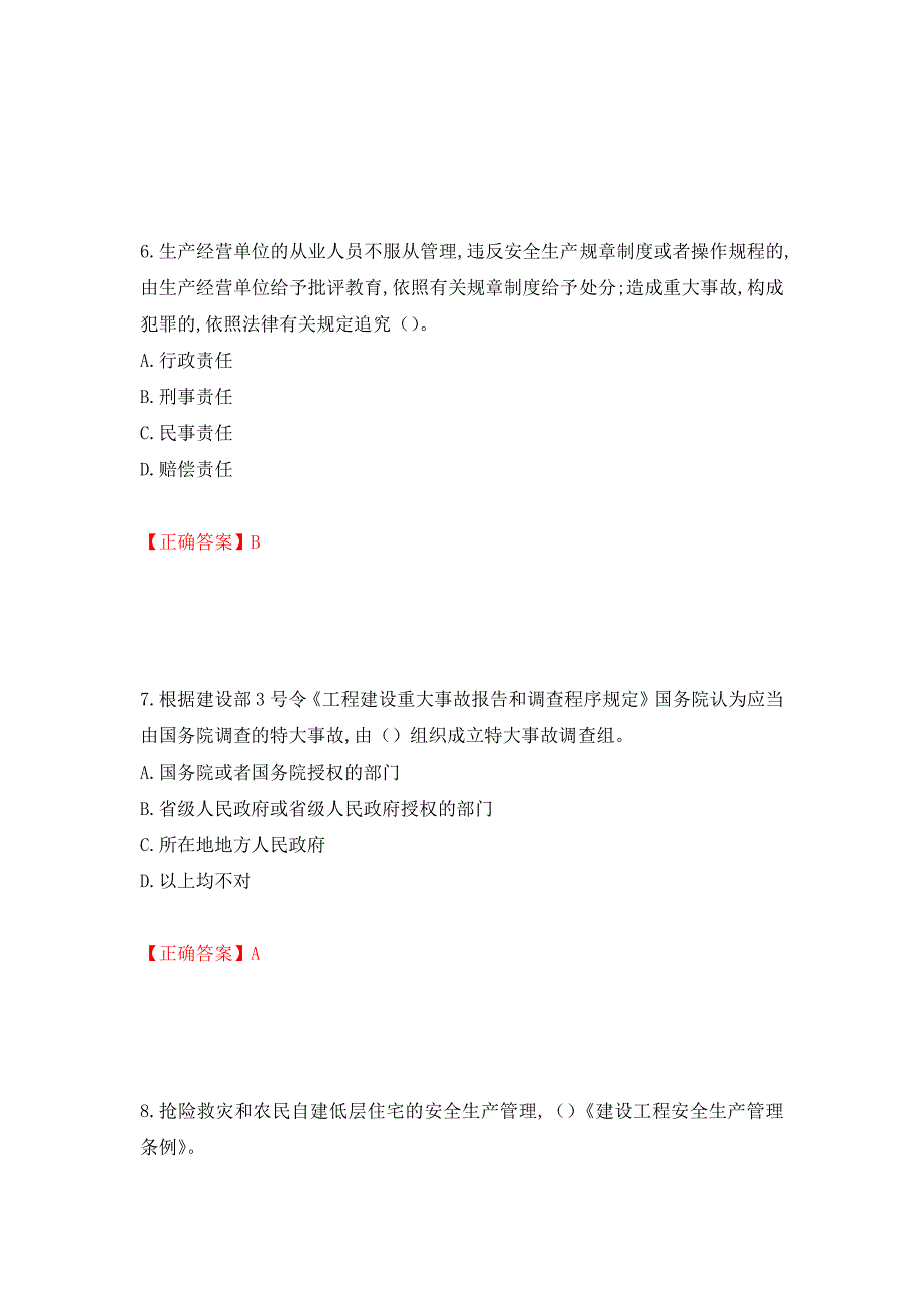 2022吉林省“安管人员”主要负责人安全员A证题库（同步测试）模拟卷及参考答案（24）_第3页